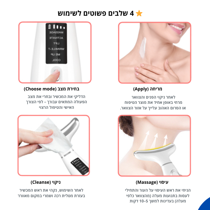 4 שלבים פשוטים לשימוש ✨