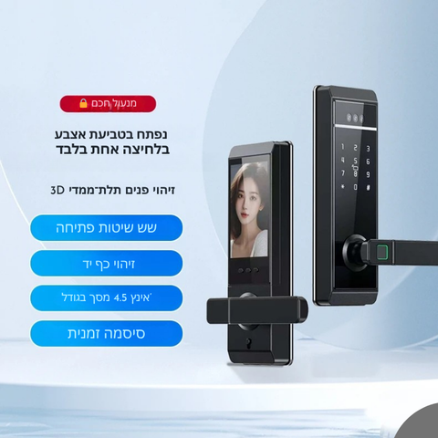 מנעול חכם ביומטרי עם מצלמה ומסך מגע