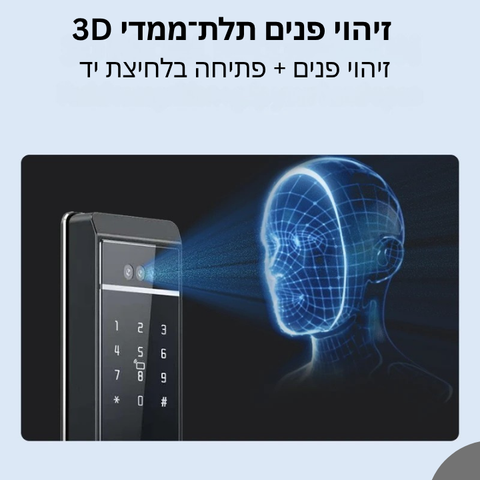 מנעול חכם ביומטרי עם מצלמה ומסך מגע