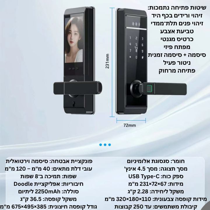 מנעול חכם ביומטרי עם מצלמה ומסך מגע