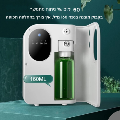 מפיץ ריח חשמלי חכם