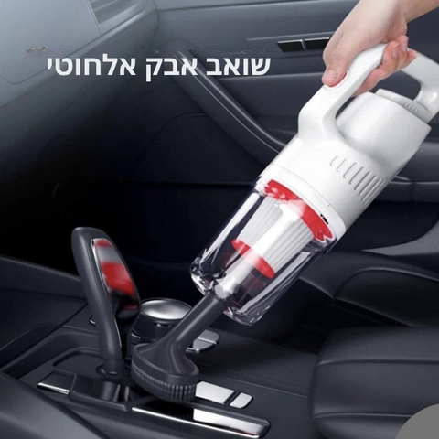 MaxClean – שואב אבק ידני אלחוטי עוצמתי