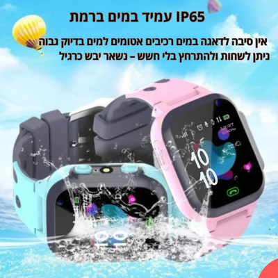 שעון חכם לילדים