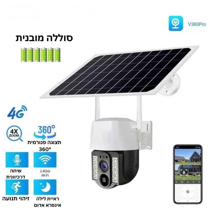 מצלמת אבטחה סולארית 4G חכמה ממונעת 360