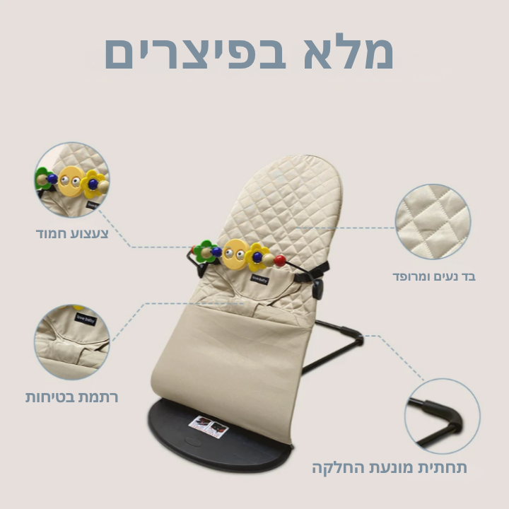 כיסא נדנדה לתינוק