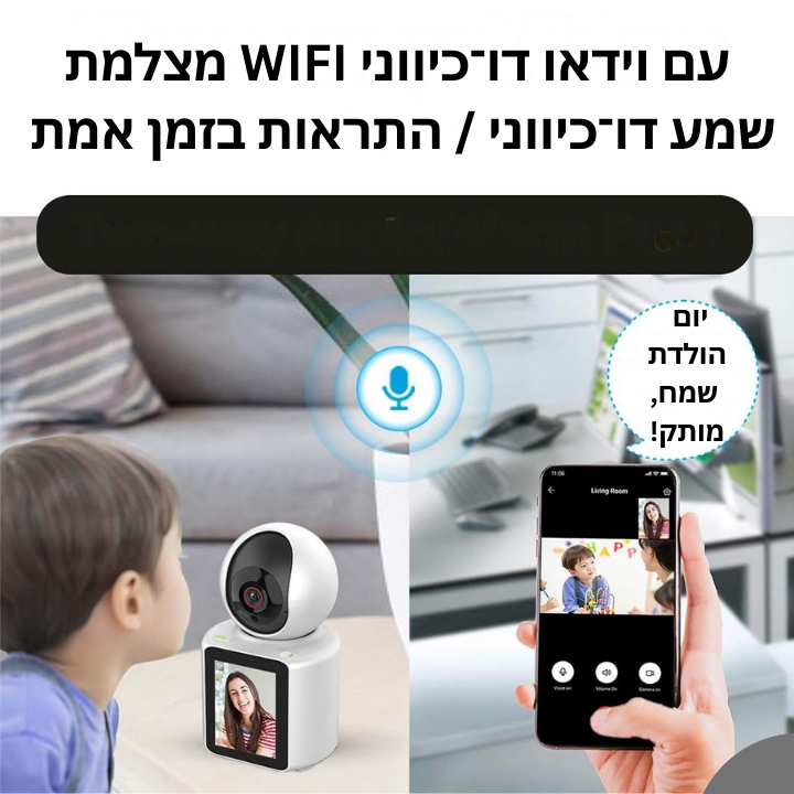 מצלמת וידאו חכמה לשיחות וידאו דו־כיווניות
