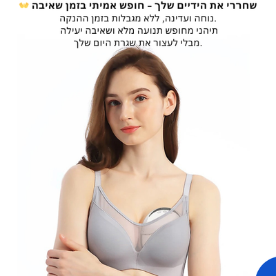 משאבת חלב חשמלית ניידת ונטענת – ללא ידיים