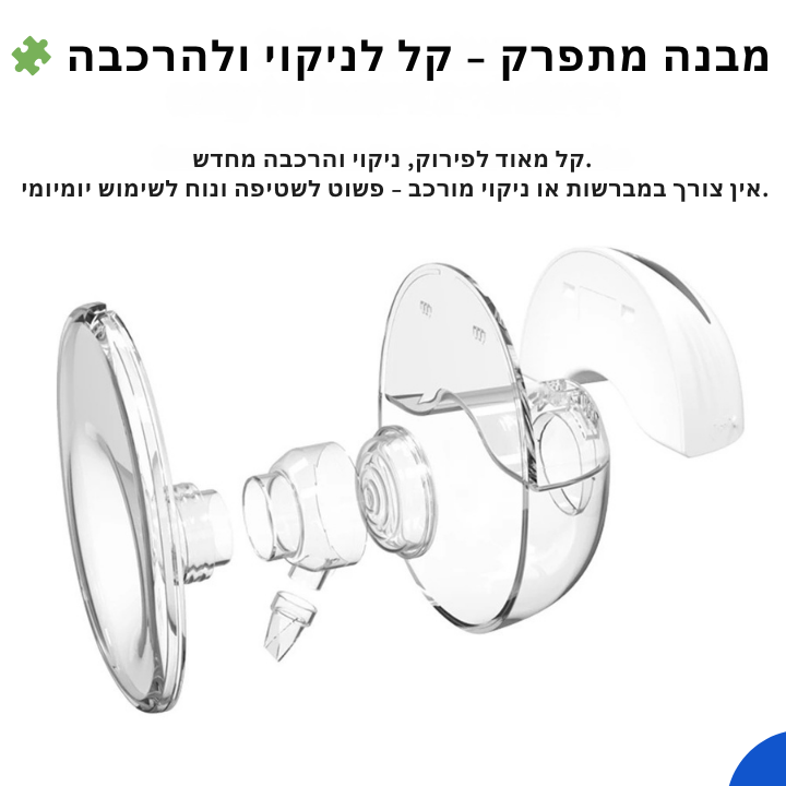 משאבת חלב חשמלית ניידת ונטענת – ללא ידיים