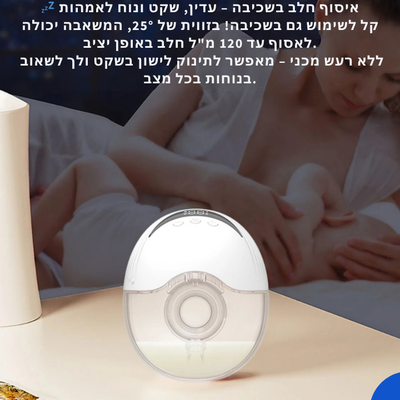 משאבת חלב חשמלית ניידת ונטענת – ללא ידיים