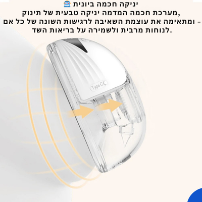 משאבת חלב חשמלית ניידת ונטענת – ללא ידיים