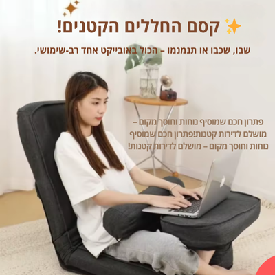 הכיסא שישנה את הדרך שבה אתה עובד ונח בבית