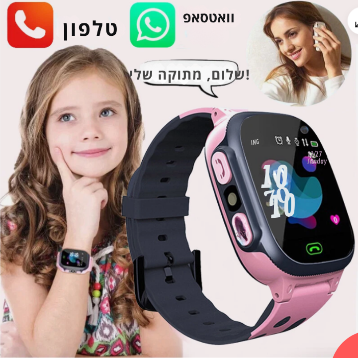 שעון חכם לילדים