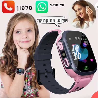 שעון חכם לילדים