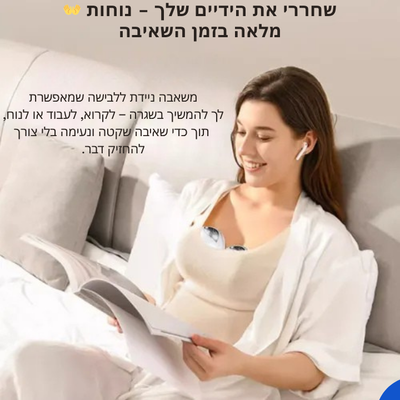 משאבת חלב חשמלית ניידת ונטענת – ללא ידיים
