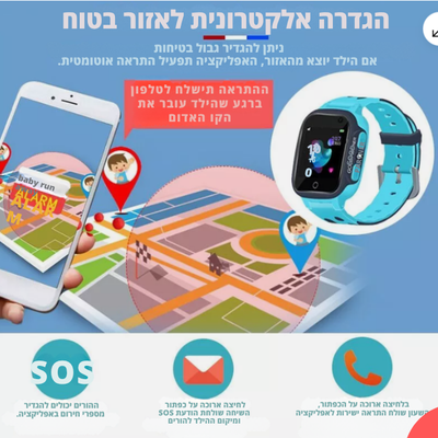 שעון חכם לילדים