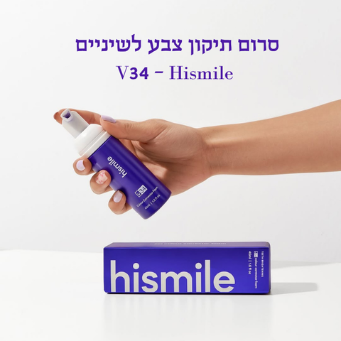 סרום תיקון צבע לשיניים V34 – Hismile
