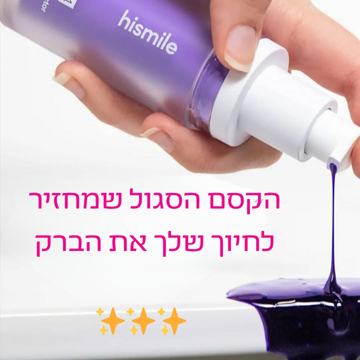 סרום תיקון צבע לשיניים V34 – Hismile