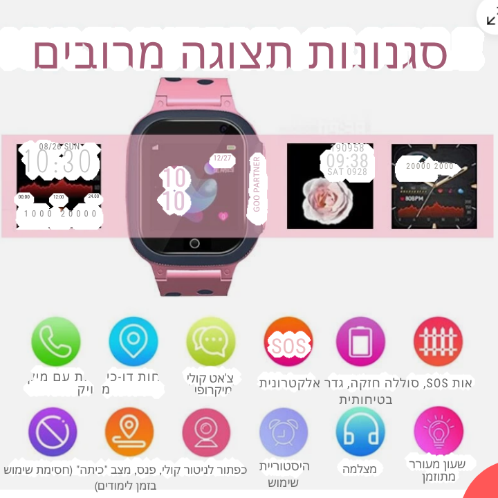 שעון חכם לילדים