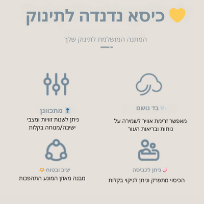 כיסא נדנדה לתינוק