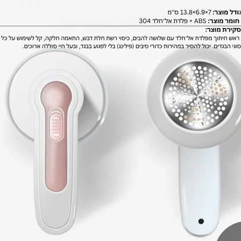 פיור קלין – מסיר כדורי בד נטען
