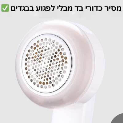 פיור קלין – מסיר כדורי בד נטען