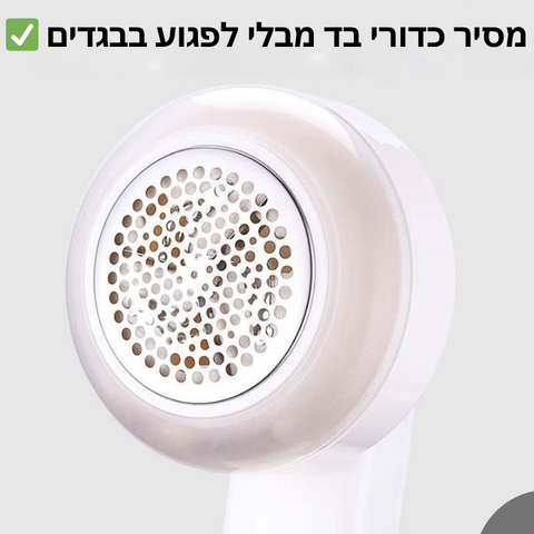 פיור קלין – מסיר כדורי בד נטען