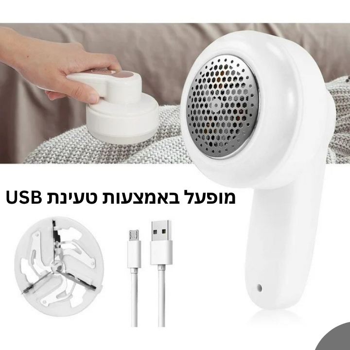 פיור קלין – מסיר כדורי בד נטען