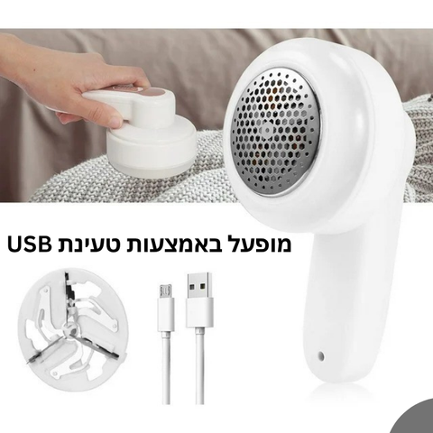 פיור קלין – מסיר כדורי בד נטען
