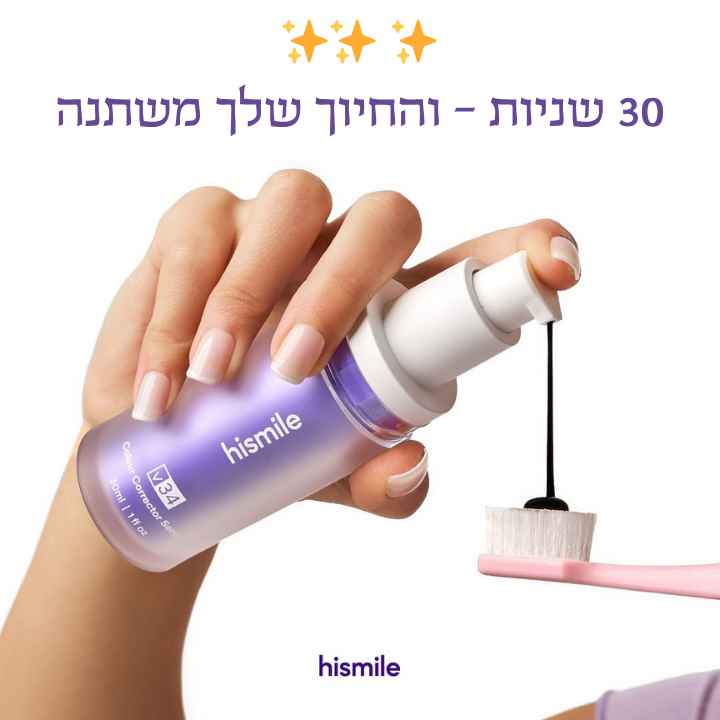 סרום תיקון צבע לשיניים V34 – Hismile