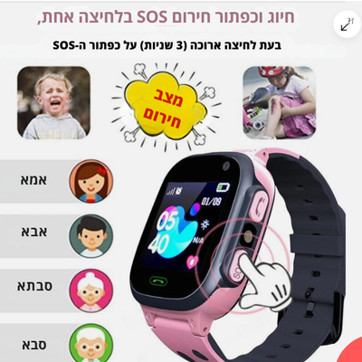 שעון חכם לילדים