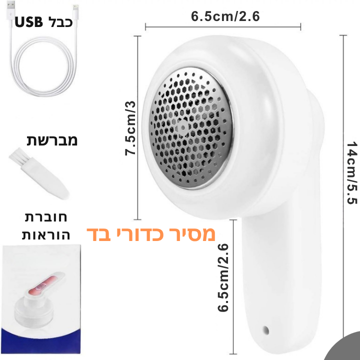 פיור קלין – מסיר כדורי בד נטען